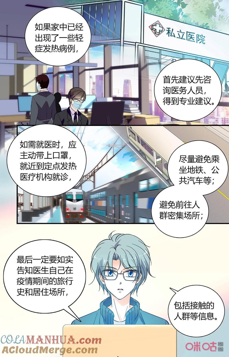 《青柠之夏》第二部 番外02：个人防护很重要 第5页