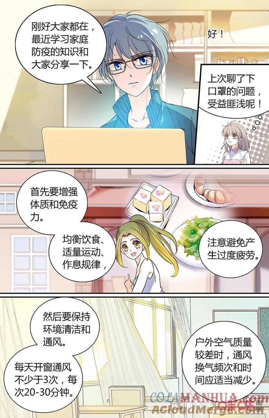 《青柠之夏》第二部 番外02：个人防护很重要 第3页