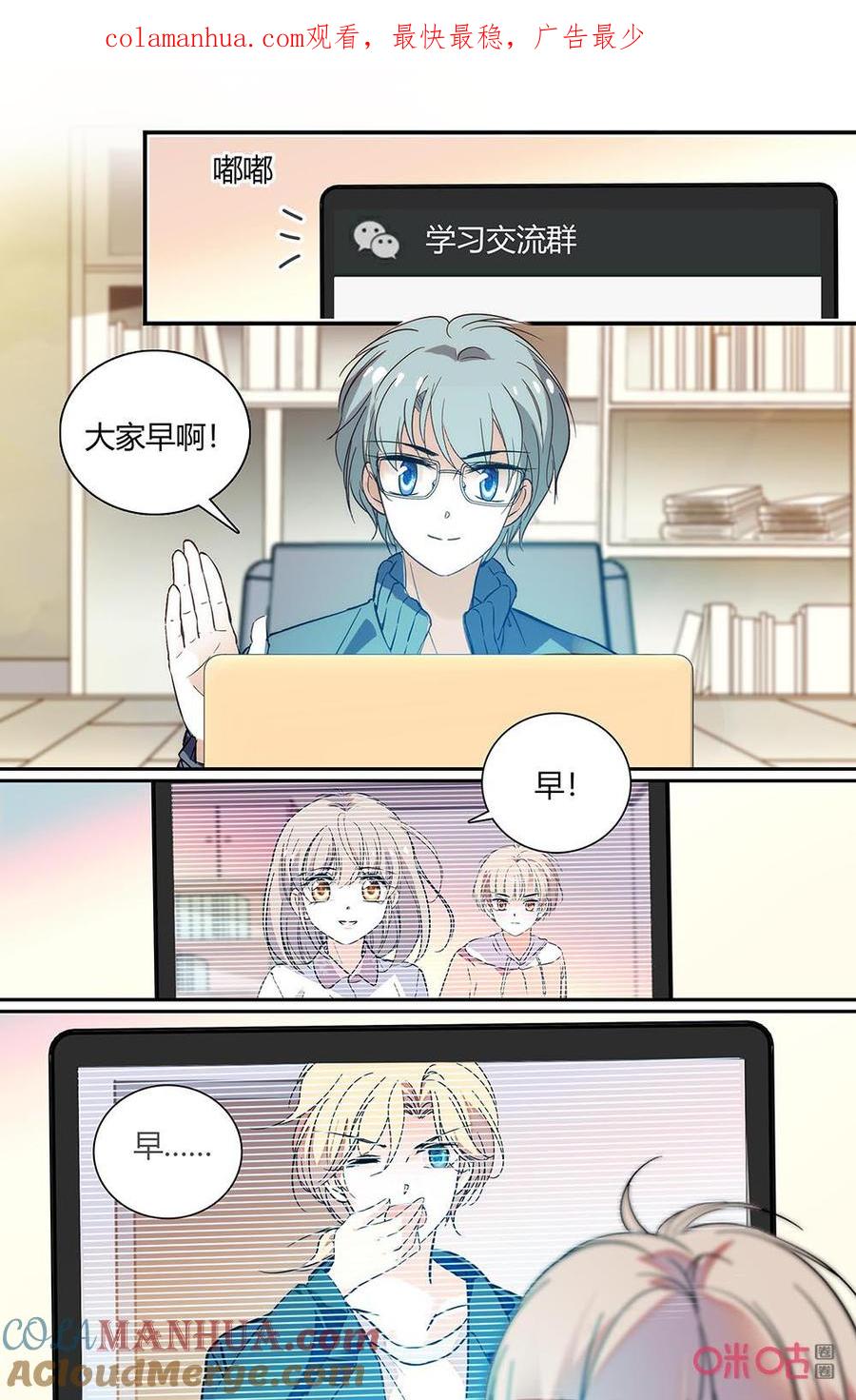 《青柠之夏》第二部 番外02：个人防护很重要 第1页