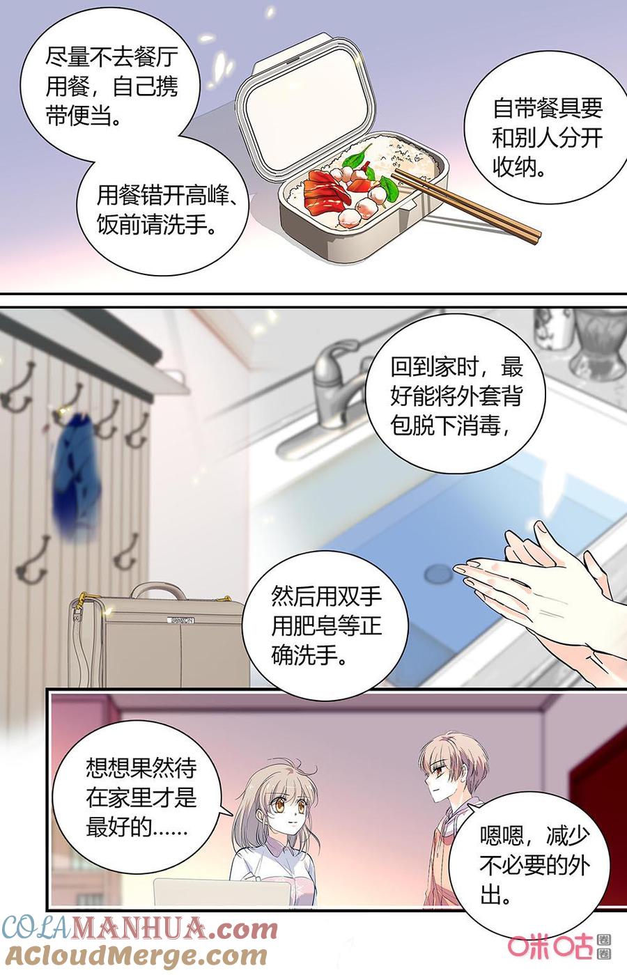《青柠之夏》第二部 番外02：个人防护很重要 第9页