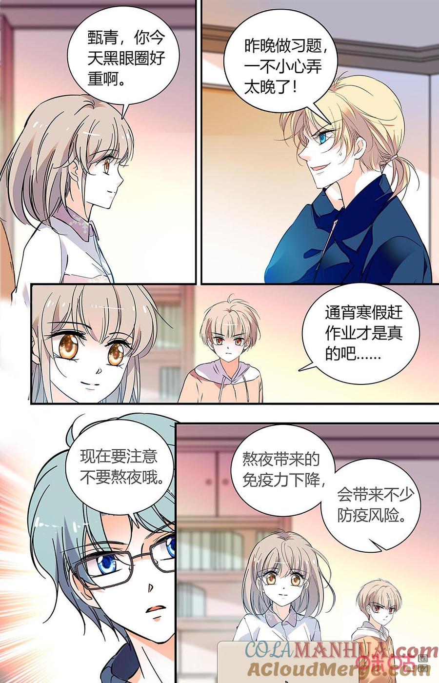 《青柠之夏》第二部 番外02：个人防护很重要 第2页