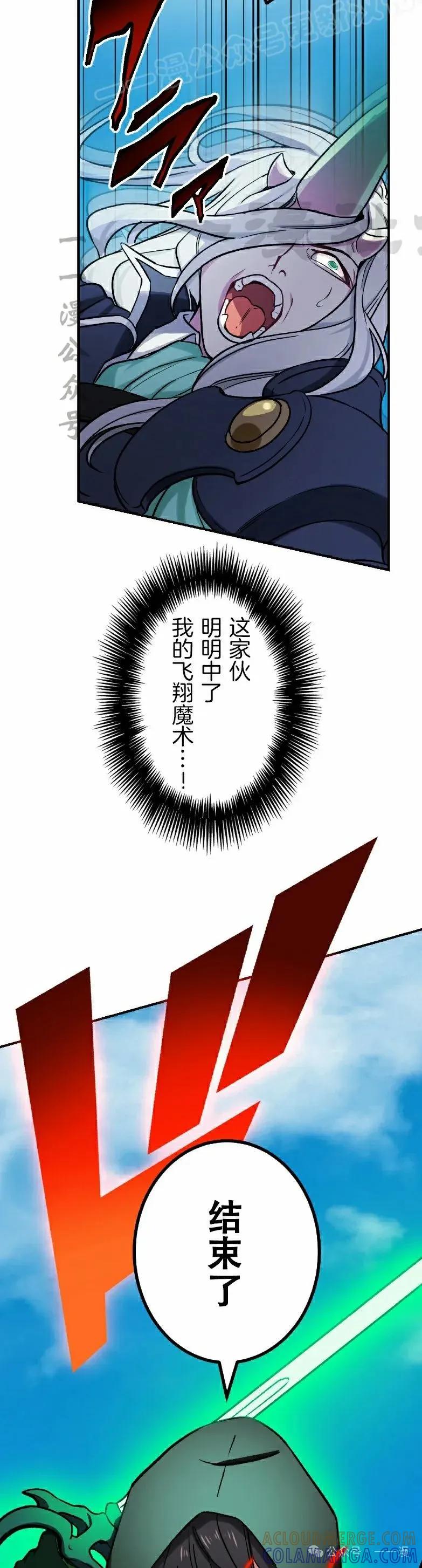 《最强暗杀者异世界转移》第45集 第40页