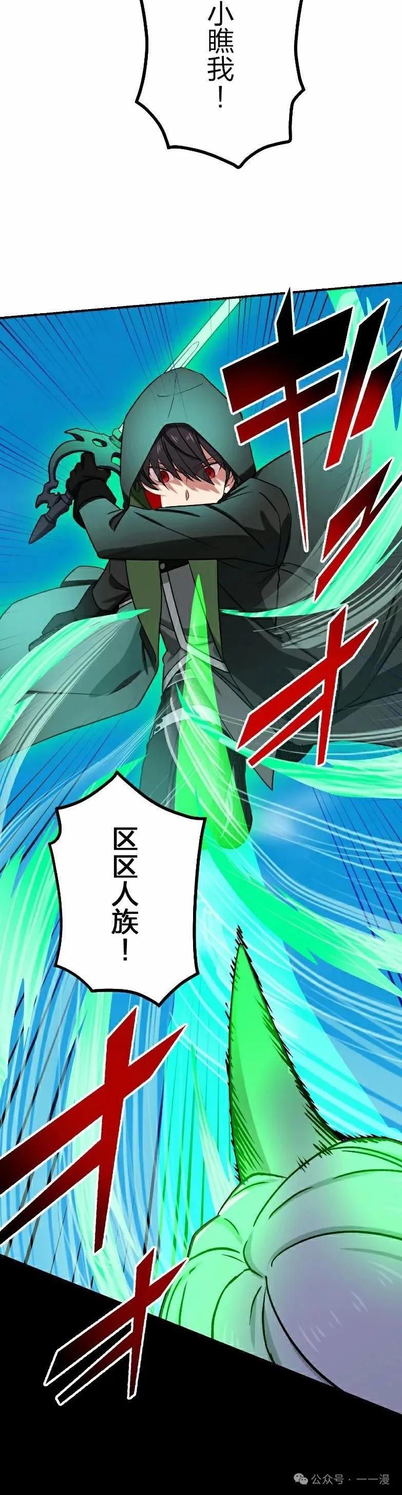 《最强暗杀者异世界转移》第45集 第42页