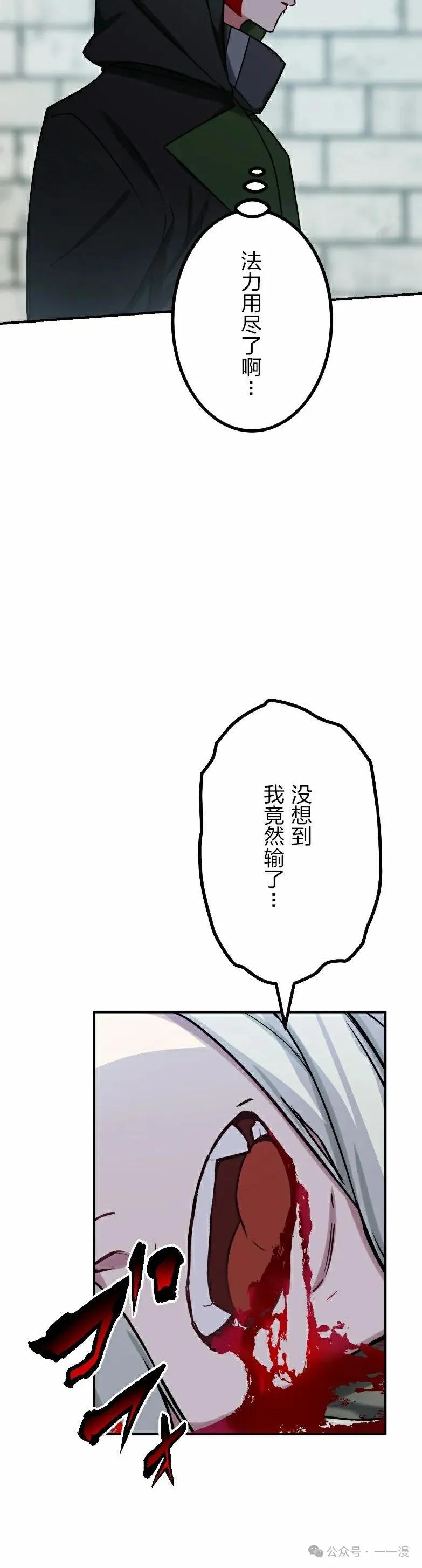 《最强暗杀者异世界转移》第45集 第45页