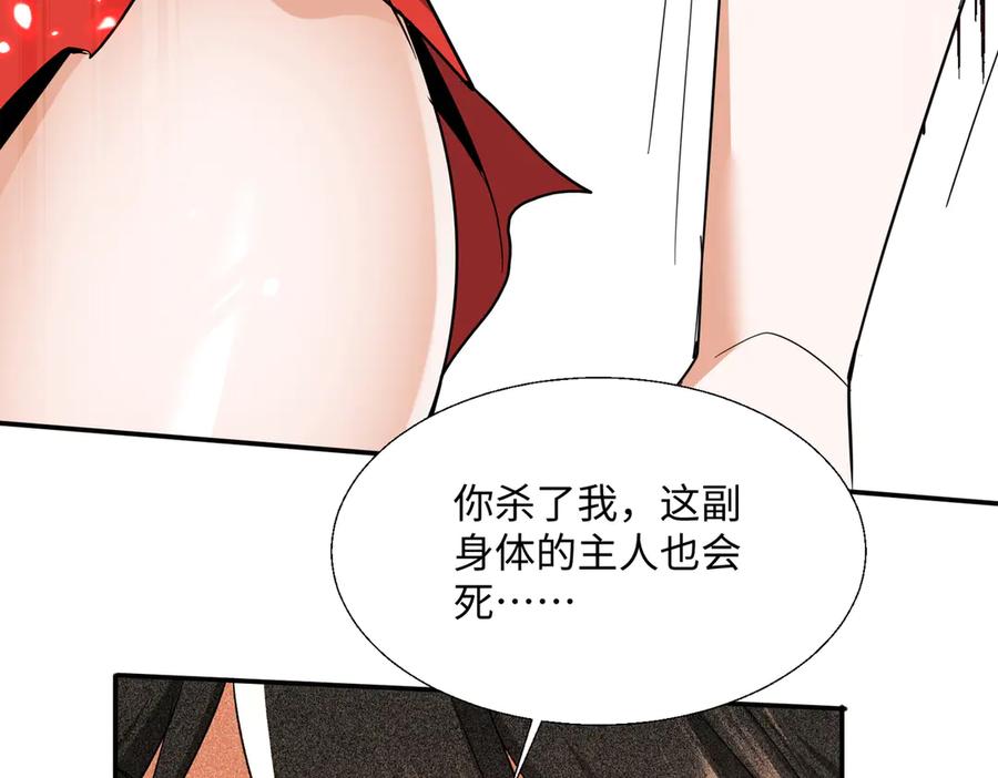 《玄幻：我的女帝徒弟要黑化》第45话 分头行动 第19页