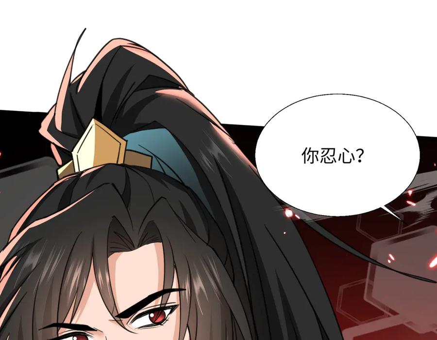 《玄幻：我的女帝徒弟要黑化》第45话 分头行动 第22页