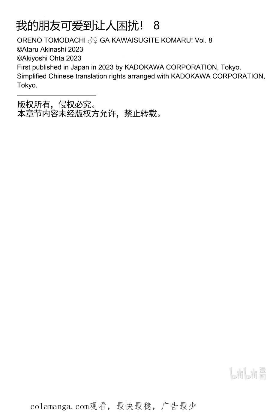 《我的朋友♂♀可爱到让人困扰！》47 变回小滉 第22页