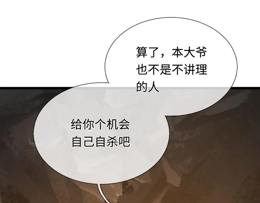 《一力破诸天万界》第47话 真正的技术 第14页