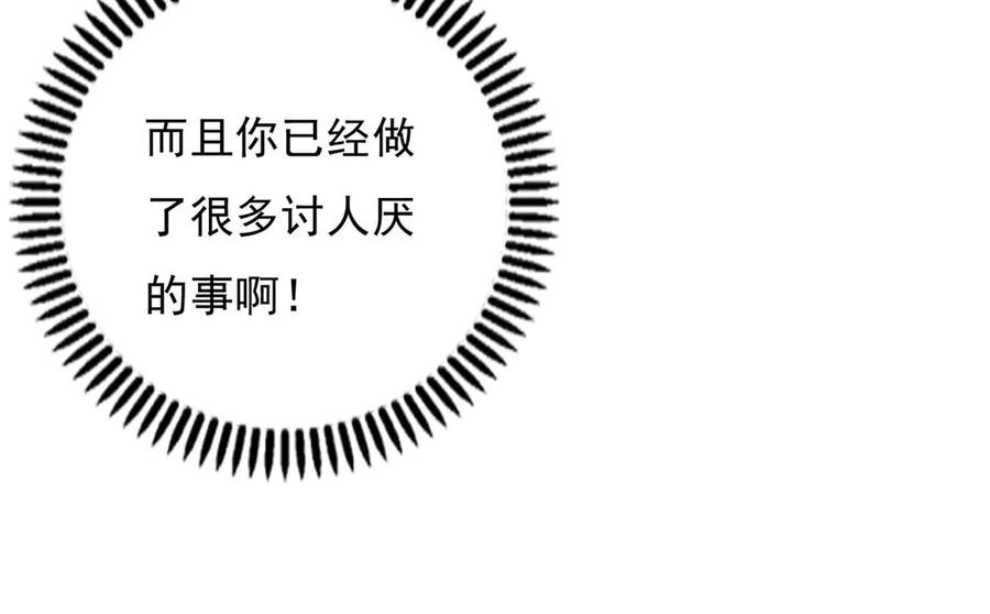 《桃色绯闻》第49话 第90页