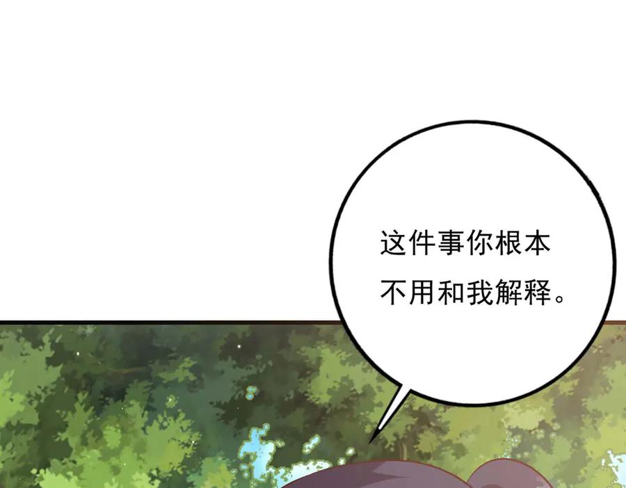 《桃色绯闻》第49话 第87页