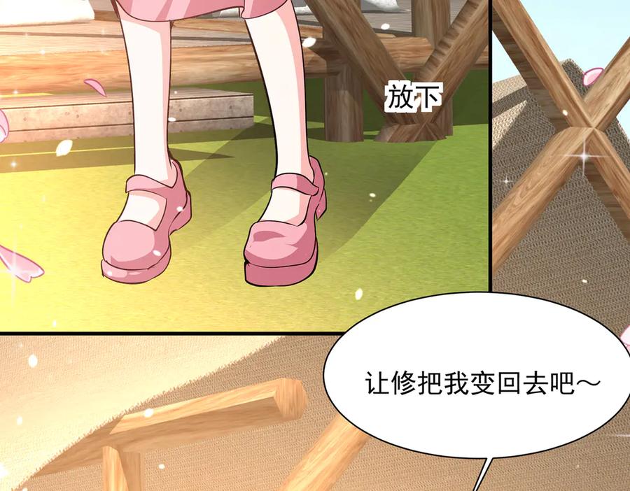 《公主殿下惹不得》第51话 第54页