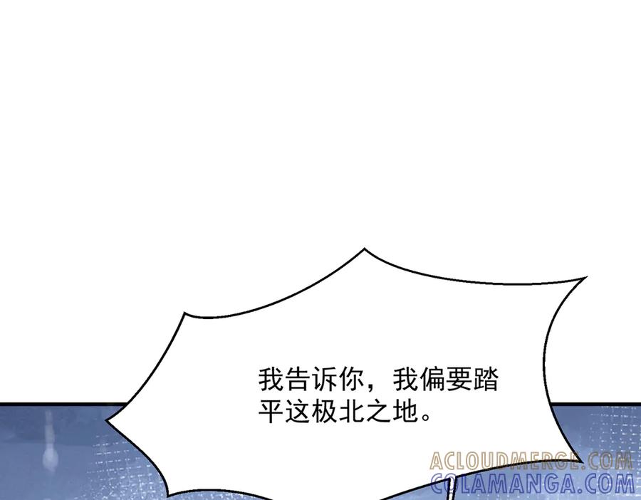 《公主殿下惹不得》第51话 第101页