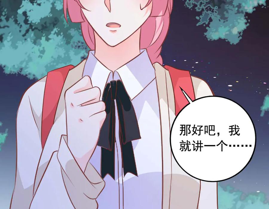 《桃色绯闻》第51话 第56页