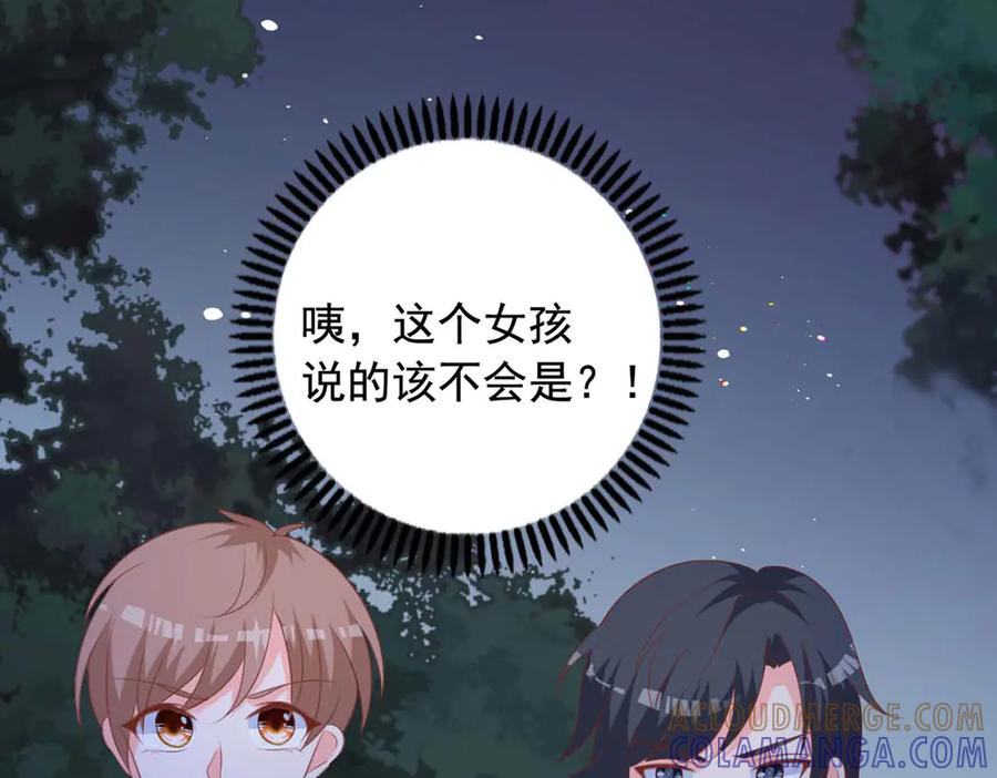 《桃色绯闻》第51话 第64页