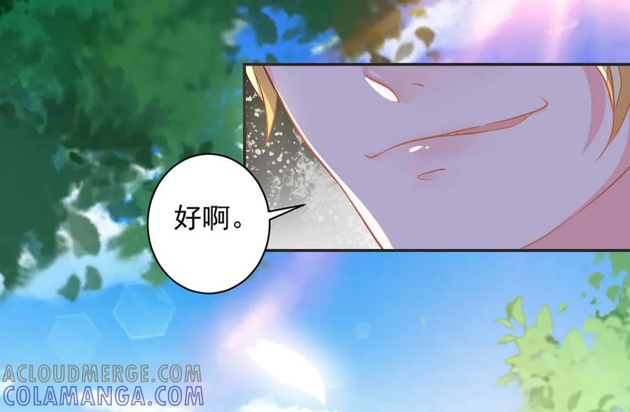 《宠入心扉》第51话 第58页