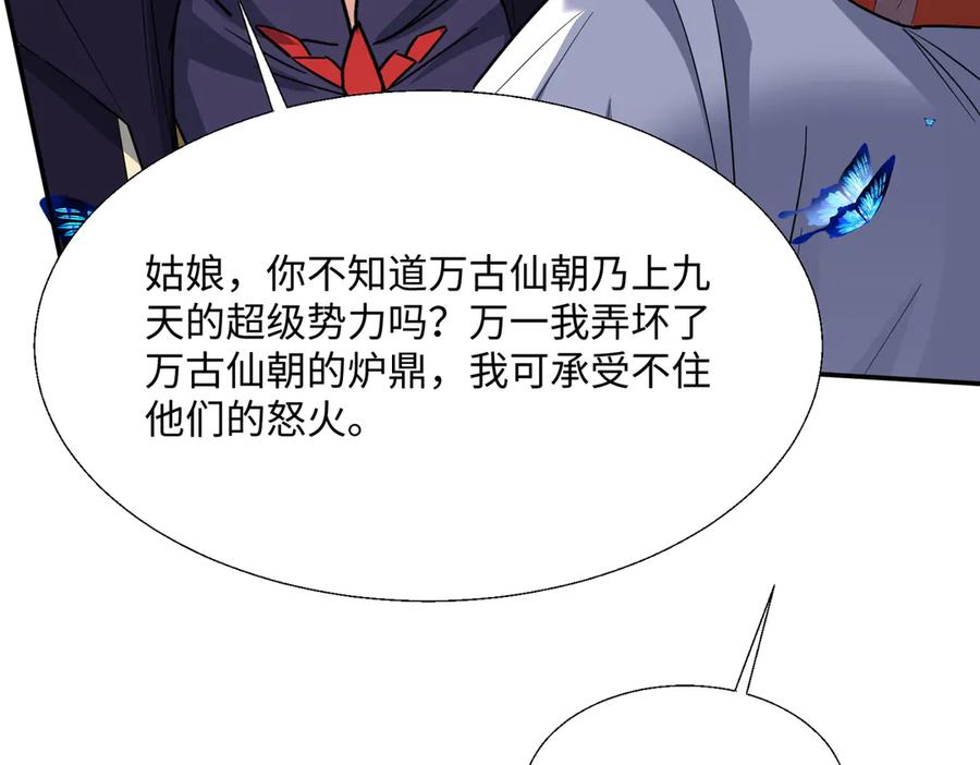 《玄幻：我的女帝徒弟要黑化》第49话 尹卿儿 第56页