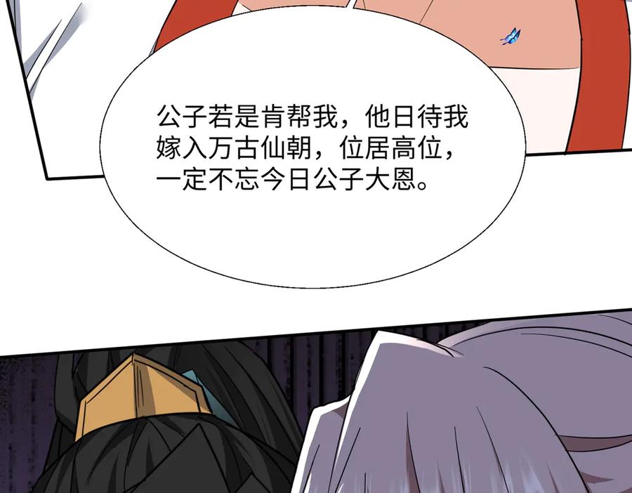《玄幻：我的女帝徒弟要黑化》第49话 尹卿儿 第54页