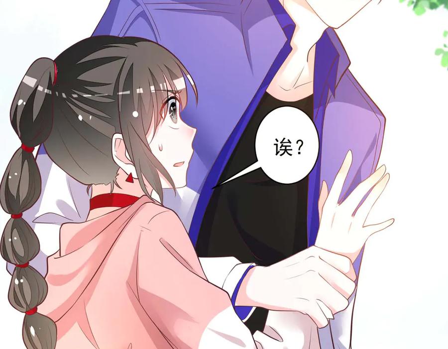 《宠入心扉》第51话 第60页