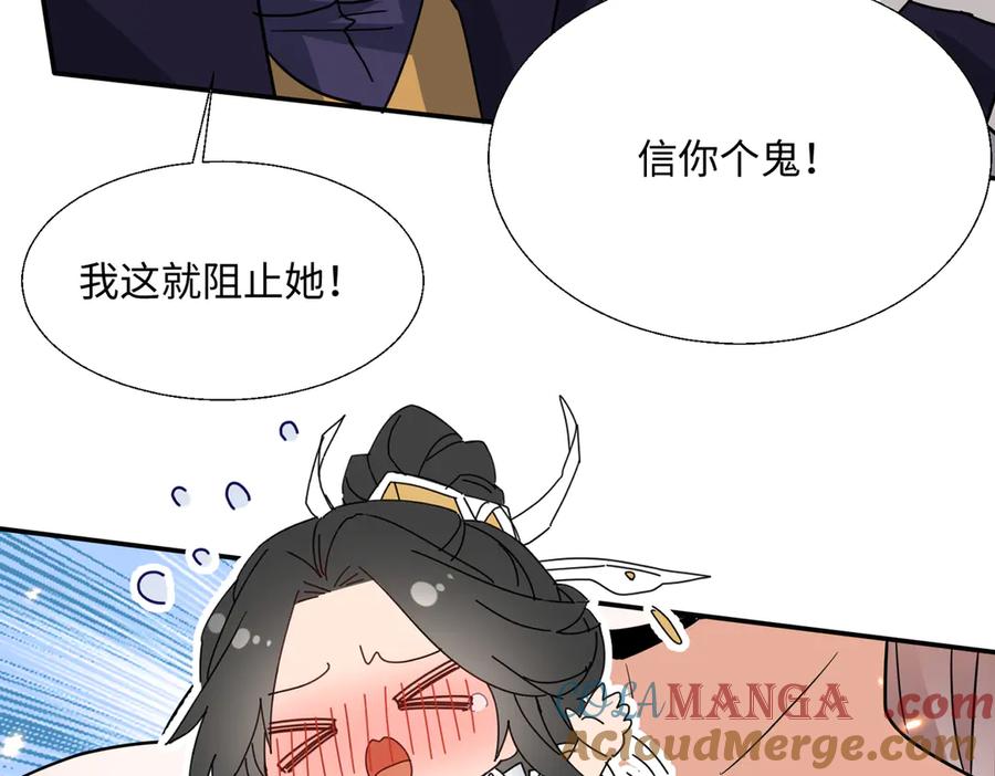 《玄幻：我的女帝徒弟要黑化》第49话 尹卿儿 第77页