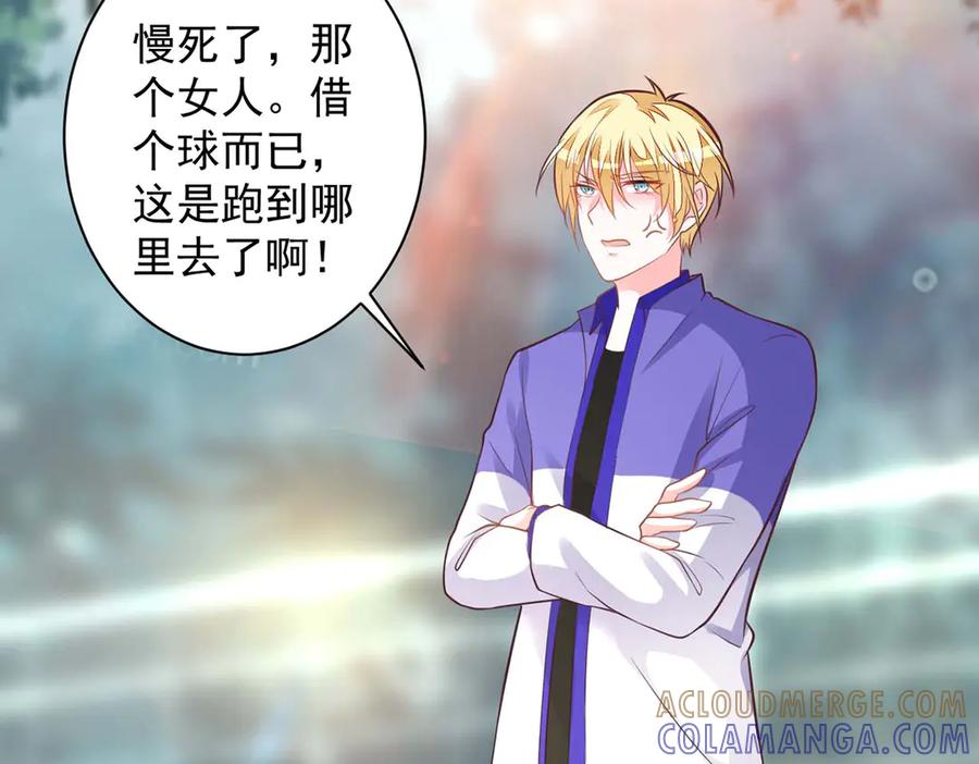 《宠入心扉》第51话 第52页
