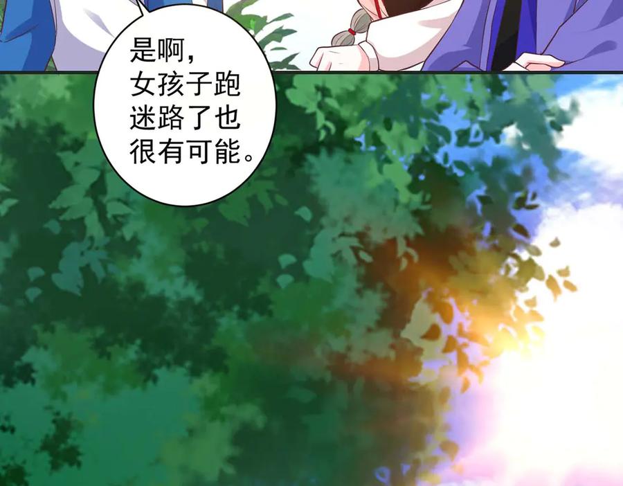 《宠入心扉》第51话 第57页