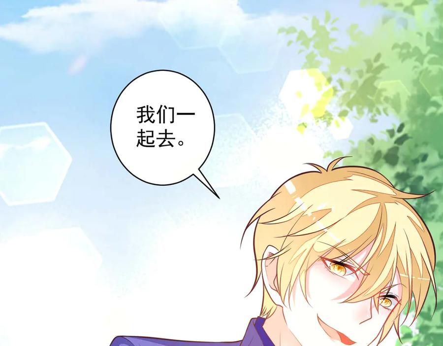 《宠入心扉》第51话 第59页