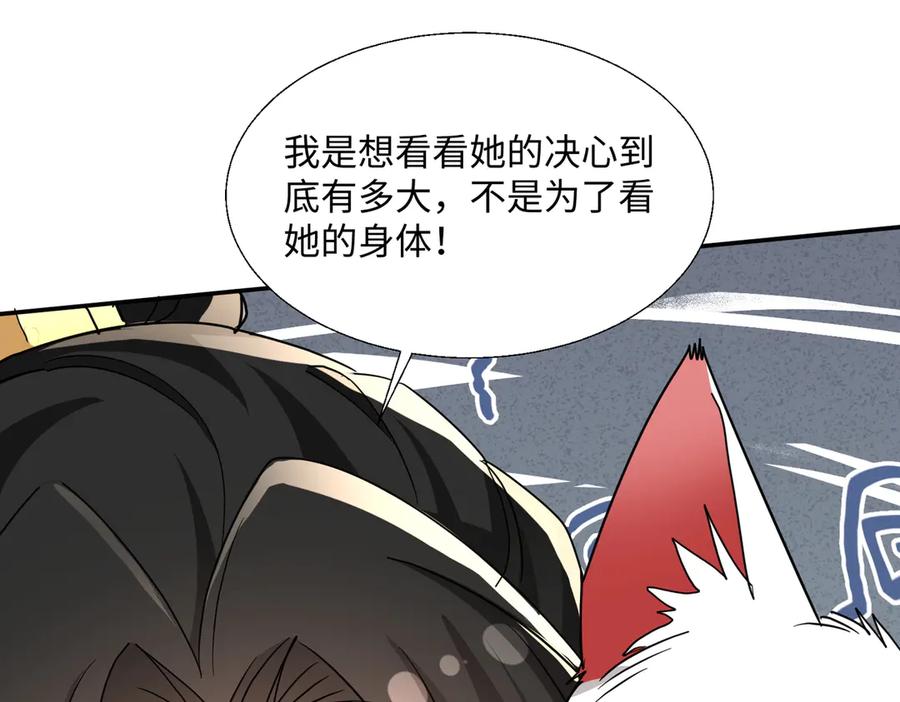 《玄幻：我的女帝徒弟要黑化》第49话 尹卿儿 第75页