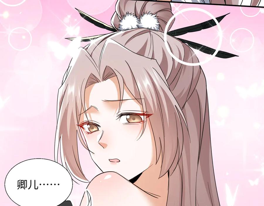 《玄幻：我的女帝徒弟要黑化》第49话 尹卿儿 第62页