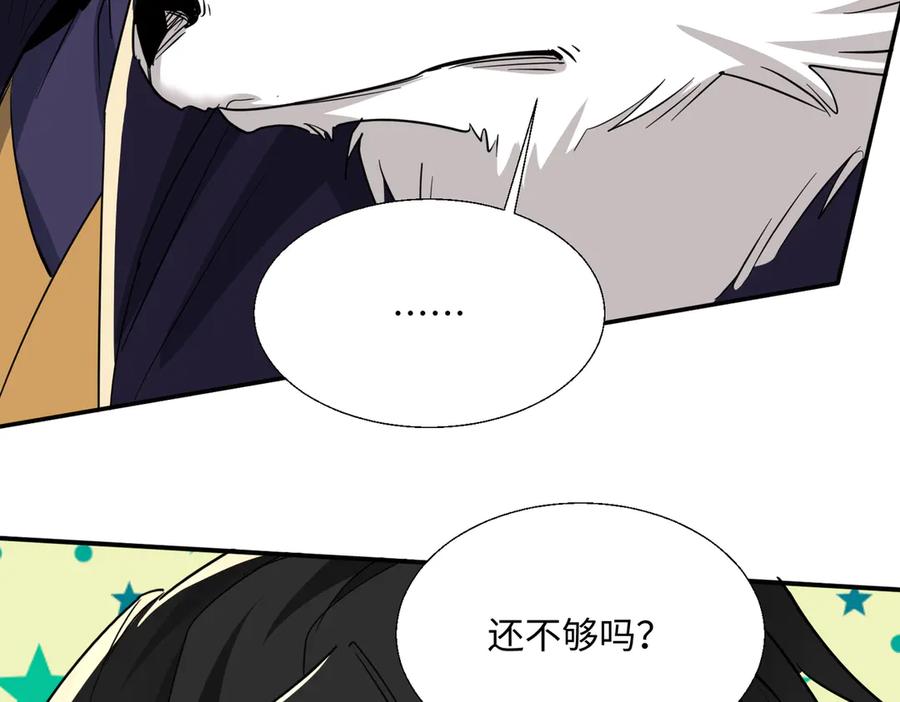 《玄幻：我的女帝徒弟要黑化》第49话 尹卿儿 第71页