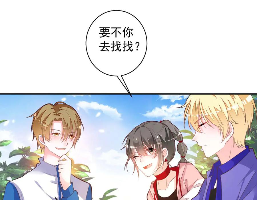 《宠入心扉》第51话 第56页