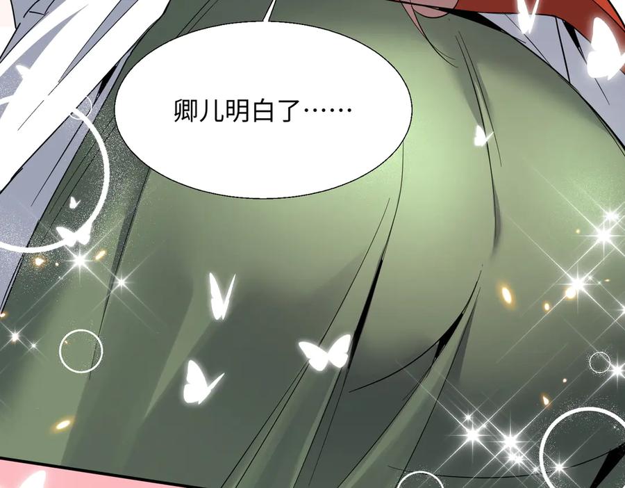 《玄幻：我的女帝徒弟要黑化》第49话 尹卿儿 第64页