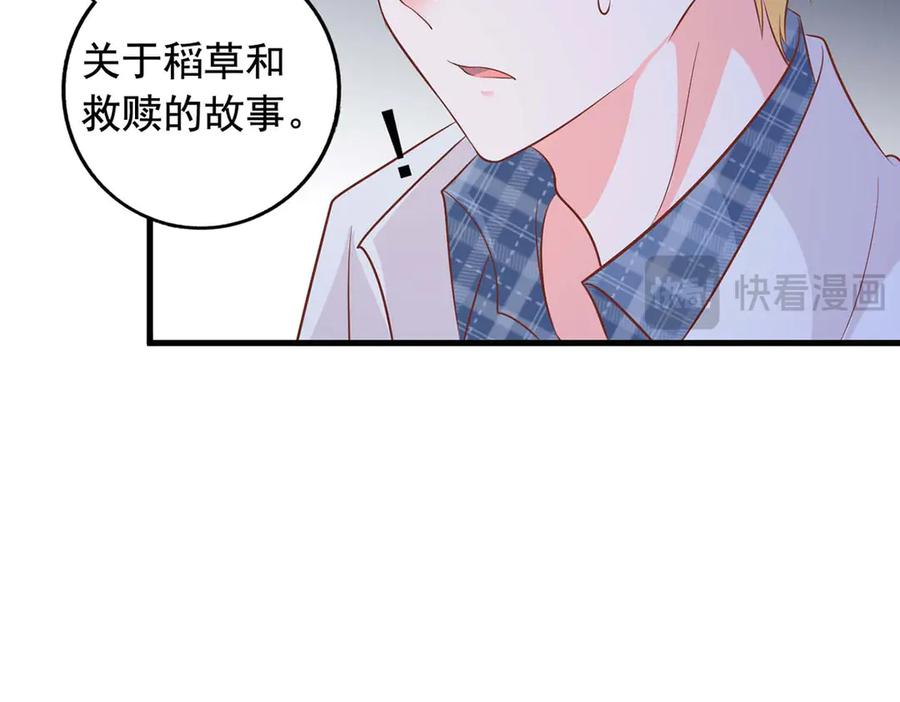 《桃色绯闻》第51话 第60页