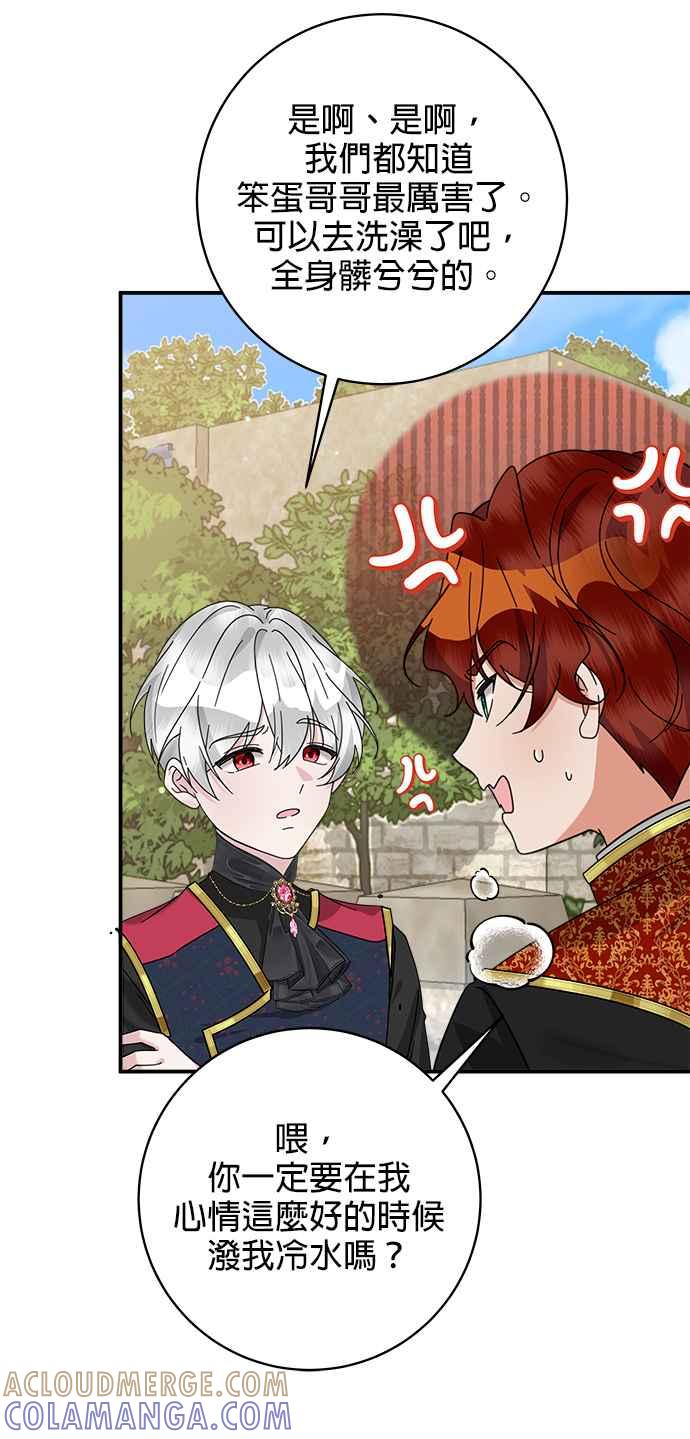 《小小人质太可爱》第52话 第28页