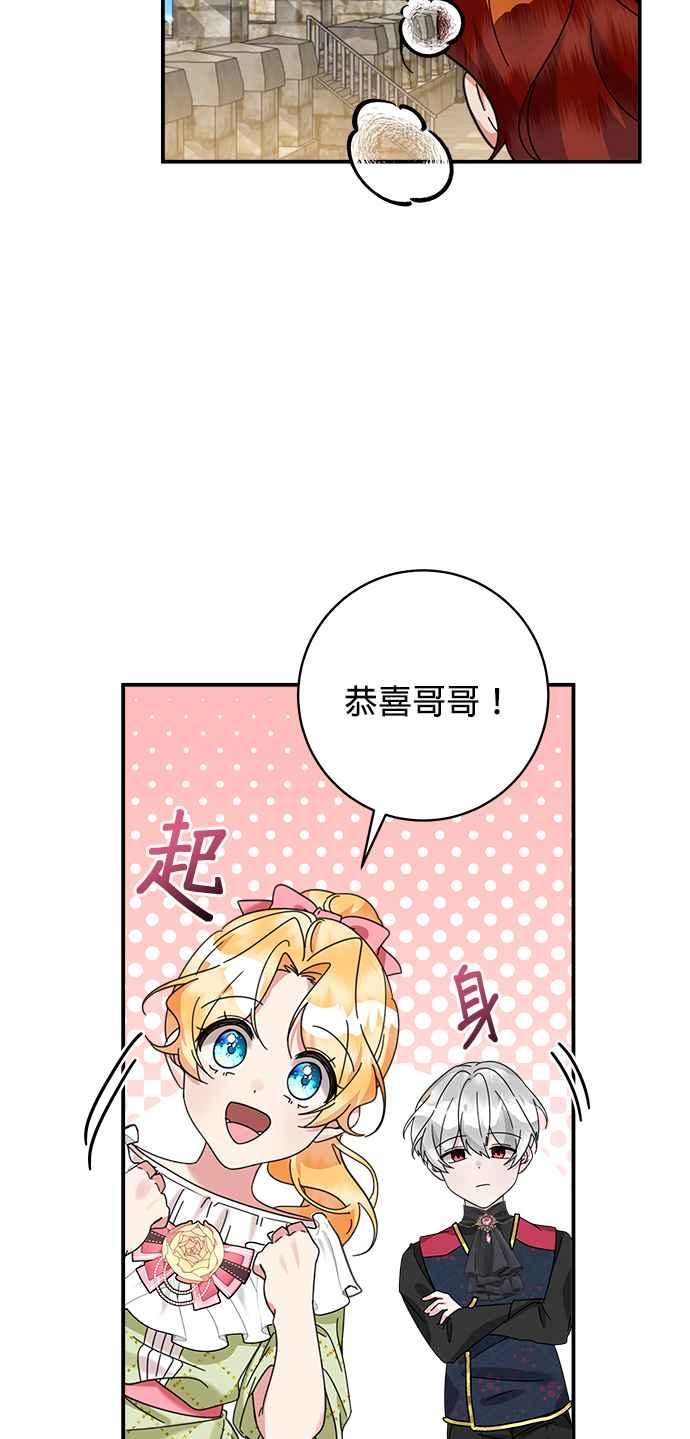 《小小人质太可爱》第52话 第26页