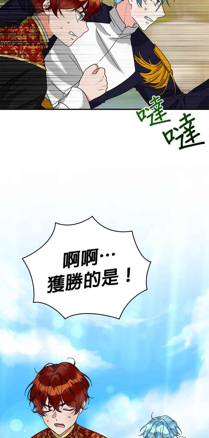 《小小人质太可爱》第52话 第23页