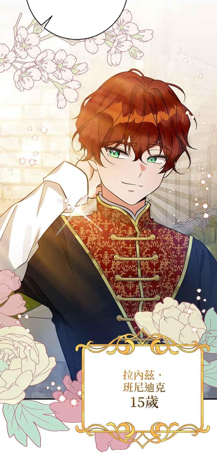 《小小人质太可爱》第52话 第15页