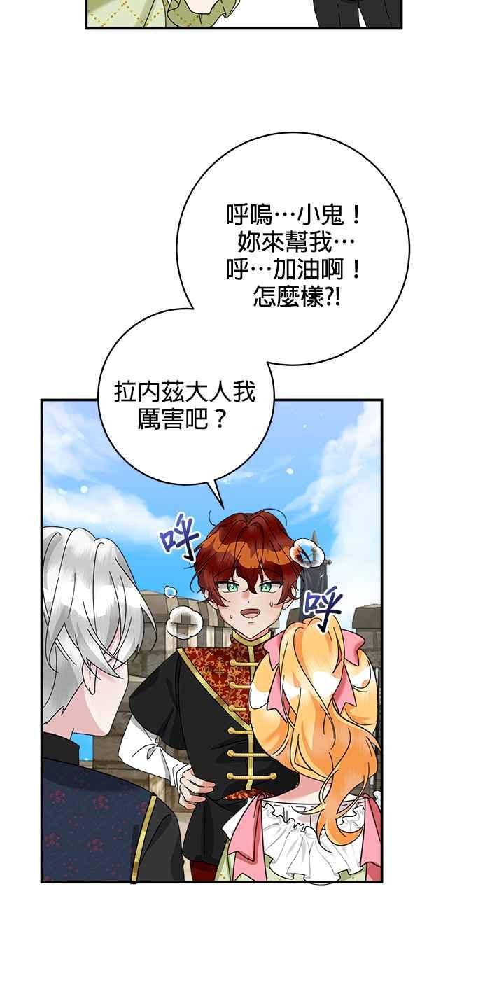 《小小人质太可爱》第52话 第27页