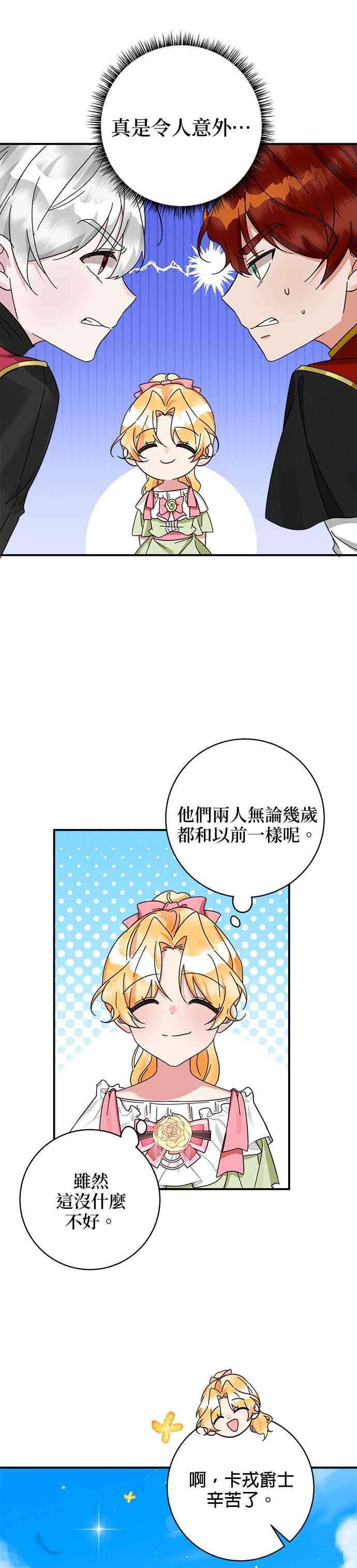 《小小人质太可爱》第52话 第29页