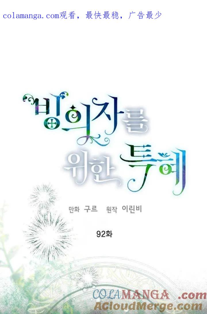 为附身者的特惠 - 第92话 - 第1张图