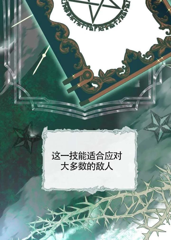 为附身者的特惠 - 第92话 - 第4张图