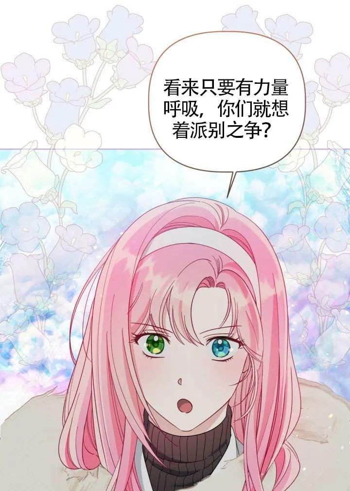 为附身者的特惠 - 第92话 - 第51张图