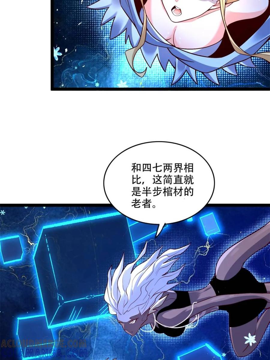 《原来我是修仙大佬》第577话 577话 第52页