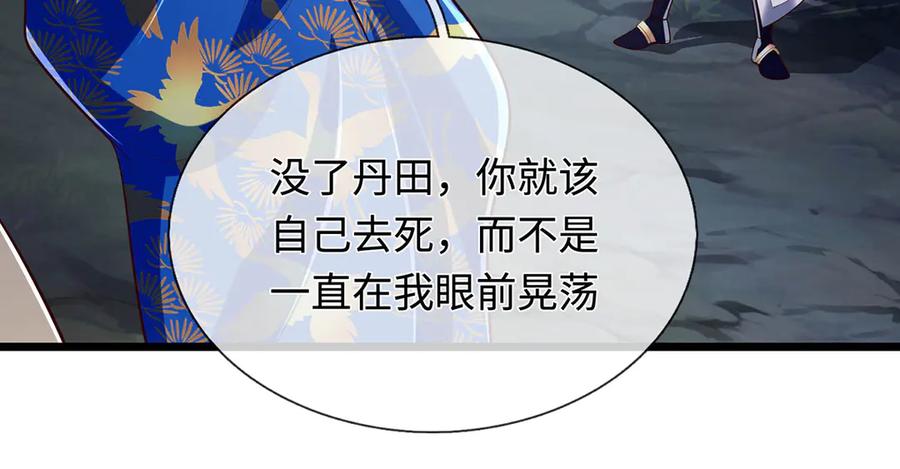 《一力破诸天万界》第58话 以身养魔 第23页