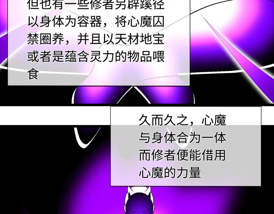 《一力破诸天万界》第58话 以身养魔 第60页