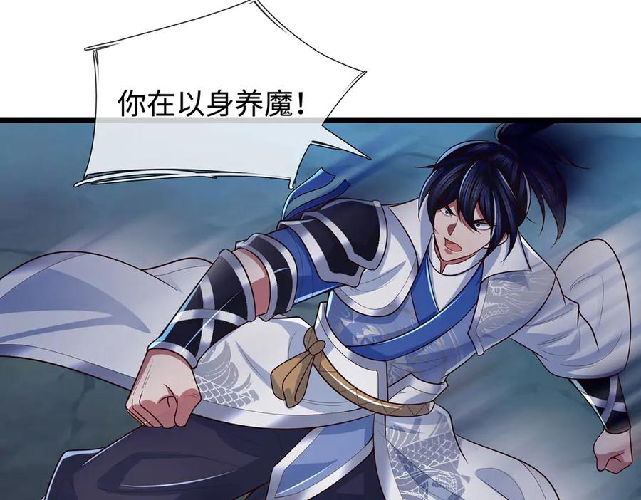 《一力破诸天万界》第58话 以身养魔 第56页