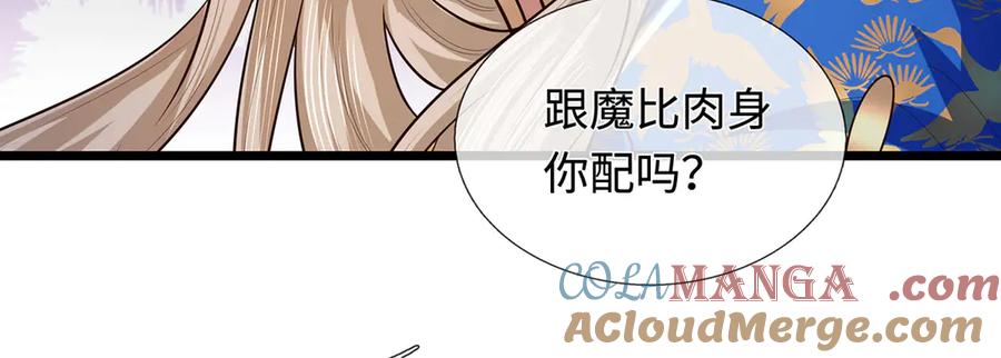 《一力破诸天万界》第58话 以身养魔 第55页