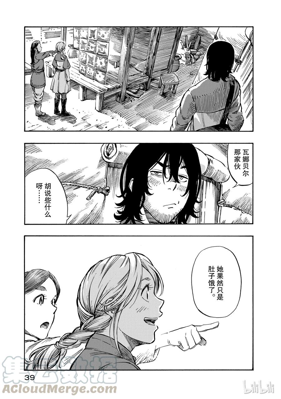 《空挺Dragons》6 第一次分解与龙挂毯 第40页