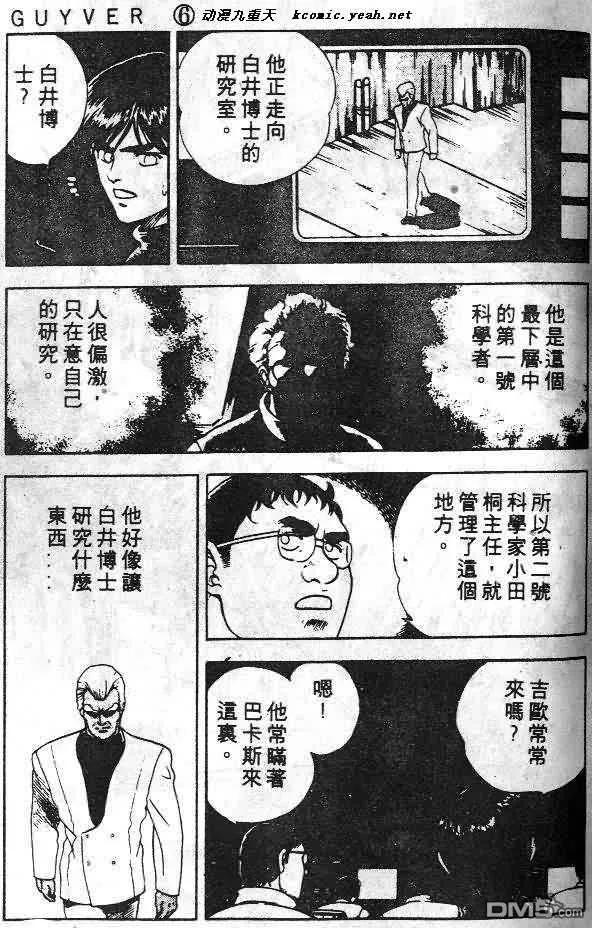 《强殖装甲凯普》第6卷 第64页