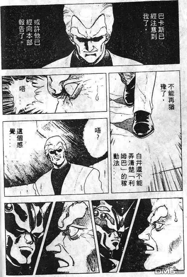 《强殖装甲凯普》第6卷 第66页