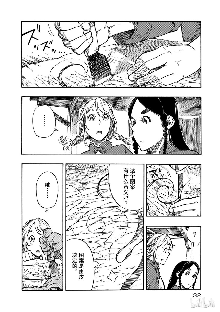 《空挺Dragons》6 第一次分解与龙挂毯 第33页